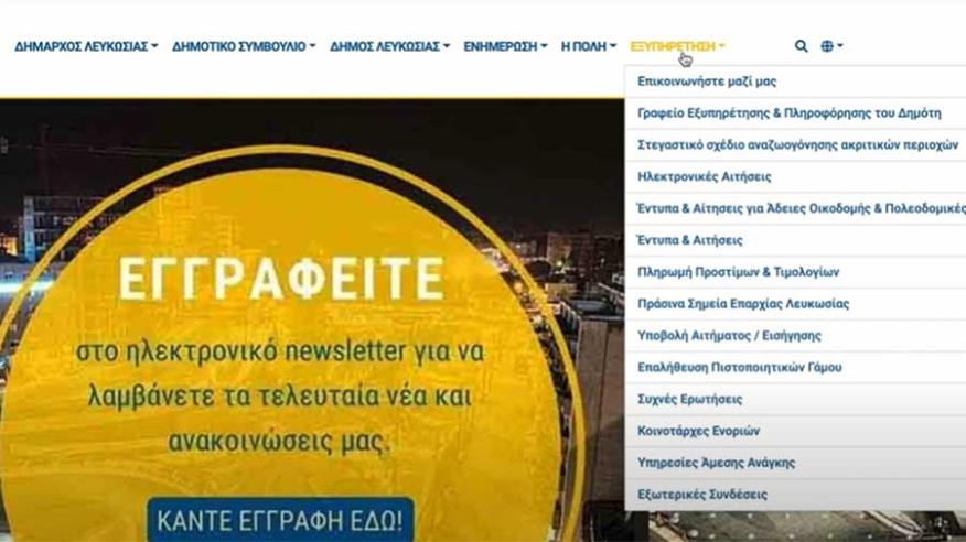 The online services of the Municipality of Nicosia